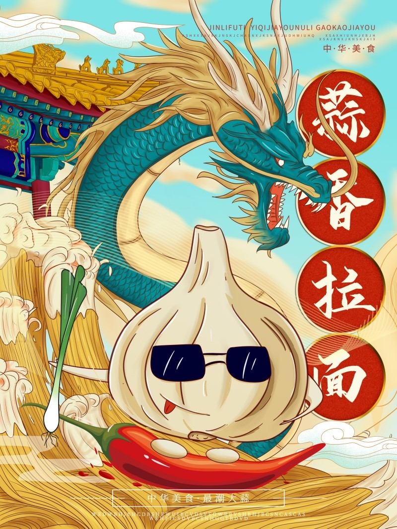 餐饮美食蒜香拉面促销海报