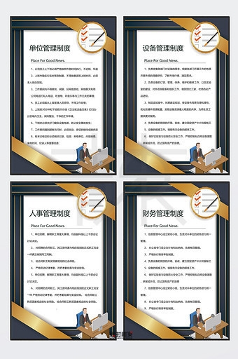 工程单位公司规章制度财务管理设备管理人事管理单位管理制度