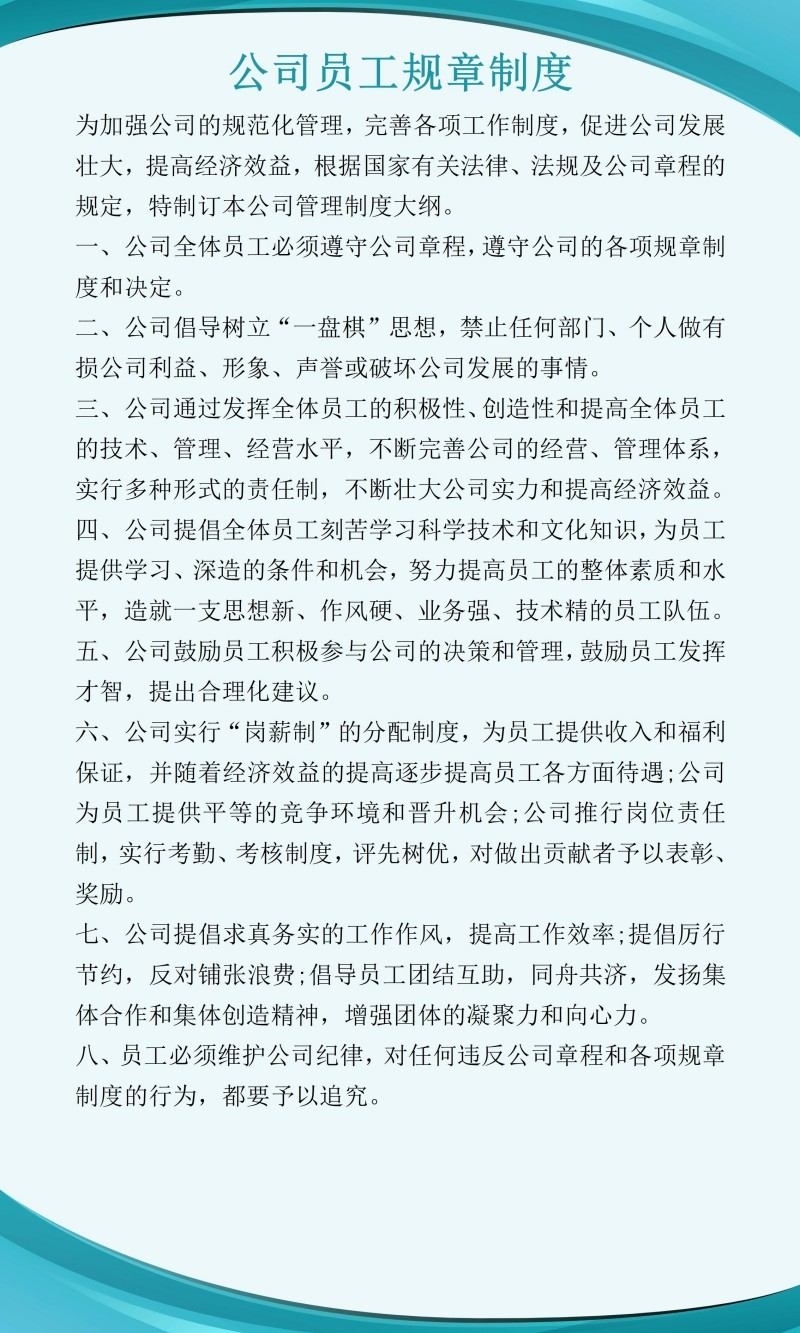 公司企业管理挂画公司员工规章制度牌