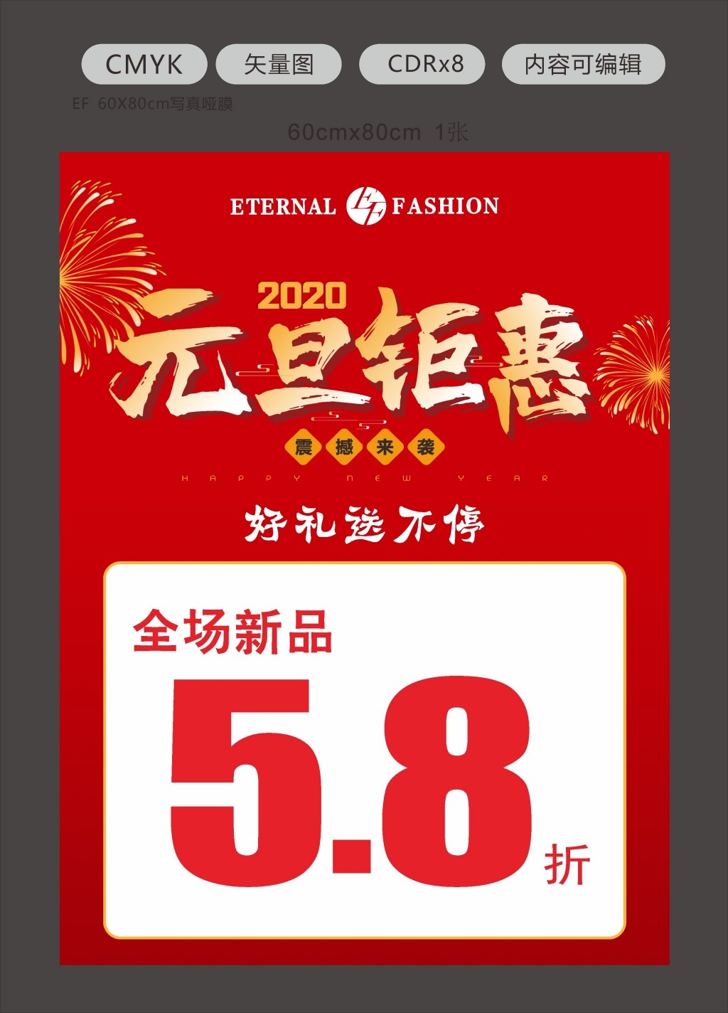 元旦钜惠新品打折海报