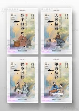 中医养生海报挂画大医精诚修身养性中西结合妙手回春