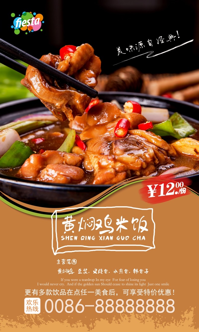 餐饮美食黄焖鸡米饭宣传促销海报