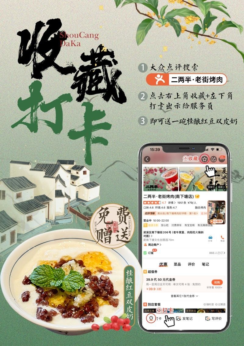 进店收藏打卡海报 (5)