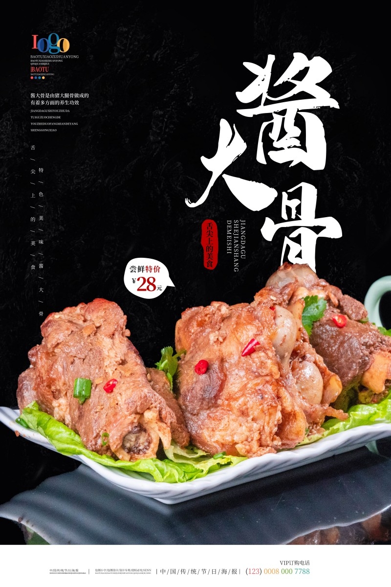 餐饮美食大酱骨宣传促销海报