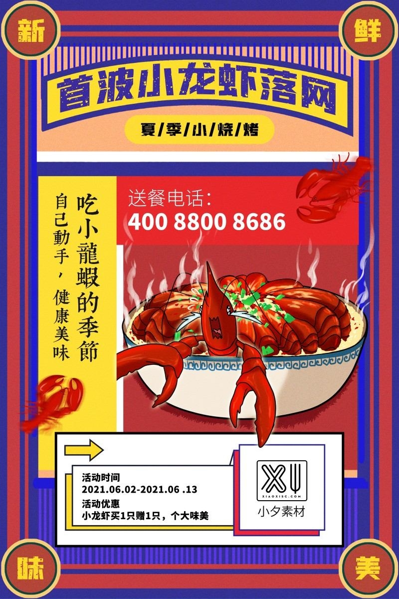 餐饮美食小龙虾龙虾季宣传海报