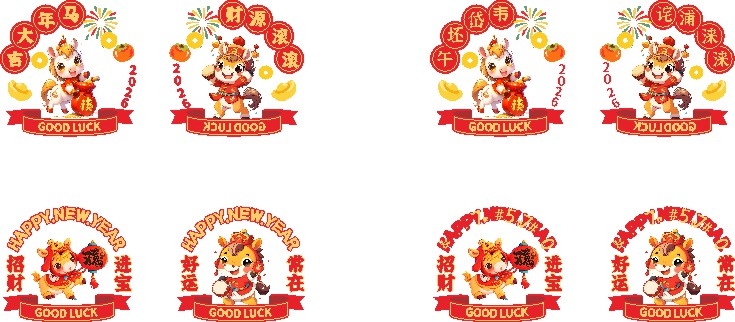 2026年马年大吉财源滚滚招财进宝好运常在玻璃贴窗户贴门贴