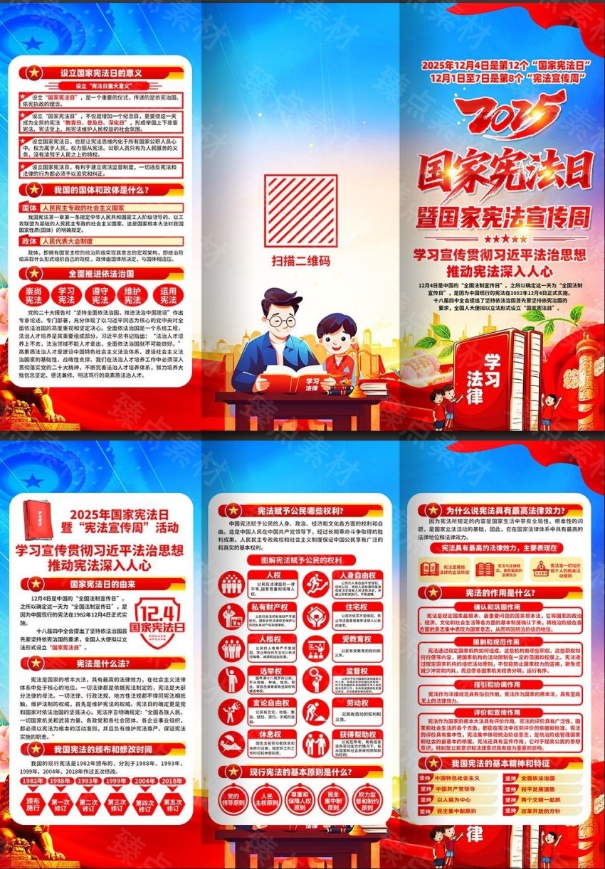 2025年国家宪法日宪法宣传周三折页