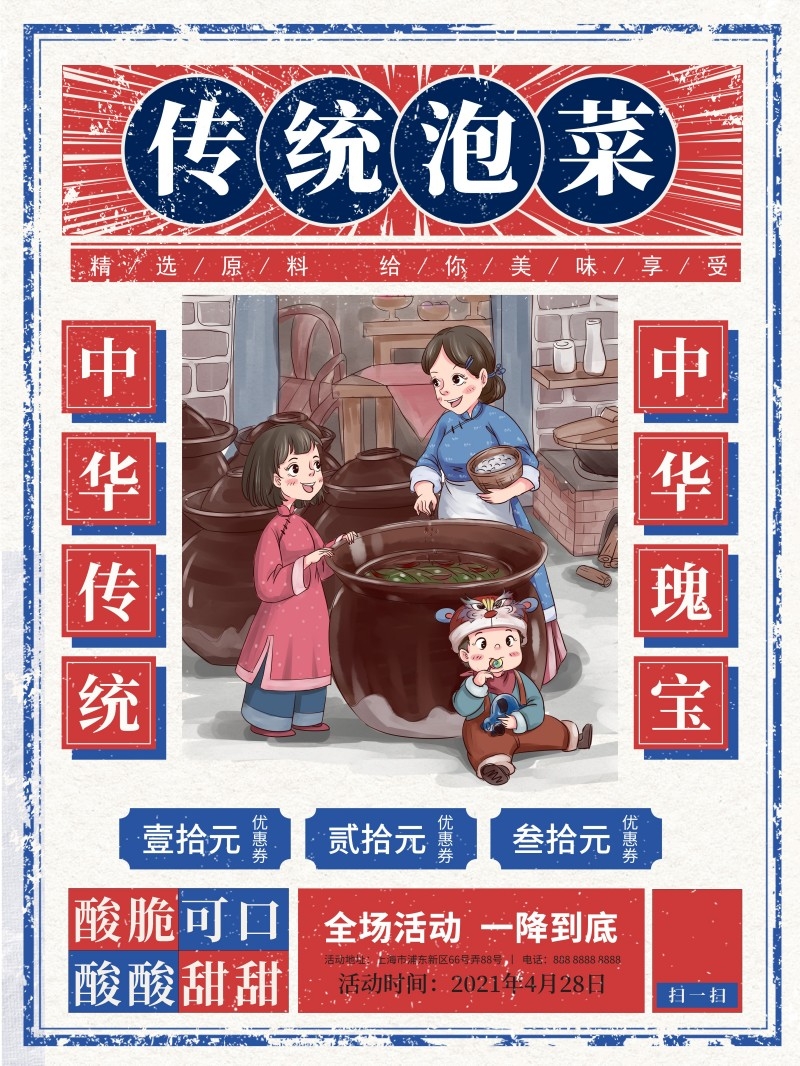 餐饮美食传统泡菜海报