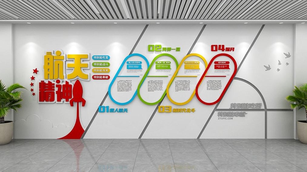 太空航天探月两弹一星精神文化墙形象墙