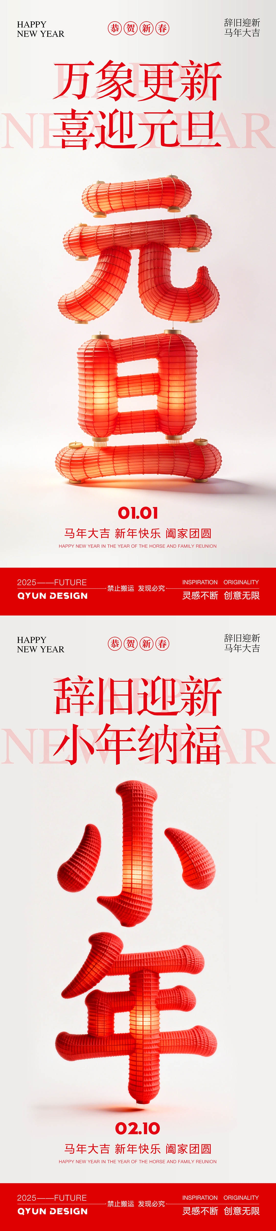 2026元旦小年海报