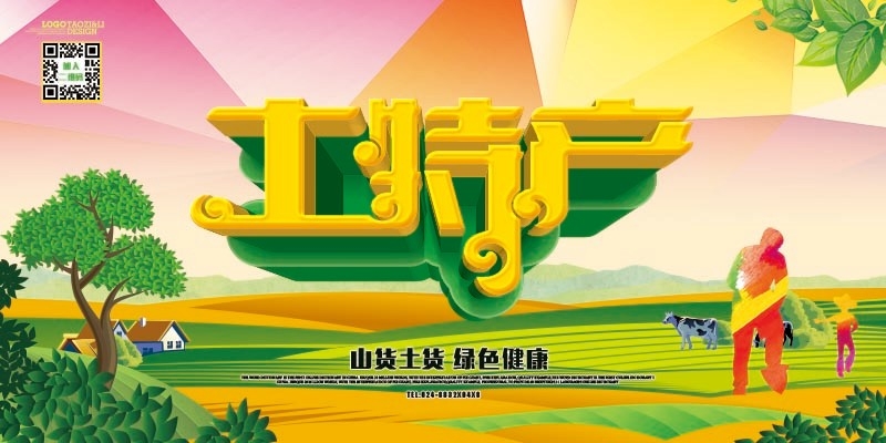 农家土特产展板灯箱海报