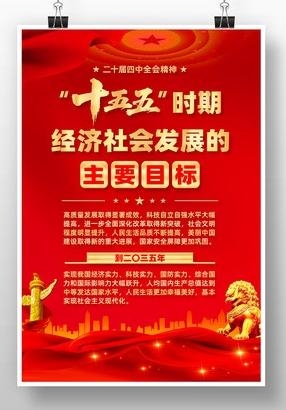 中共中央十五五规划海报