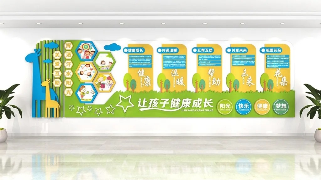 童趣关爱关爱儿童未成年环创幼儿园文化墙