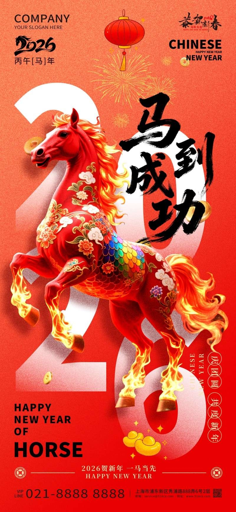 2026年马年新年春节新春海报 (28)