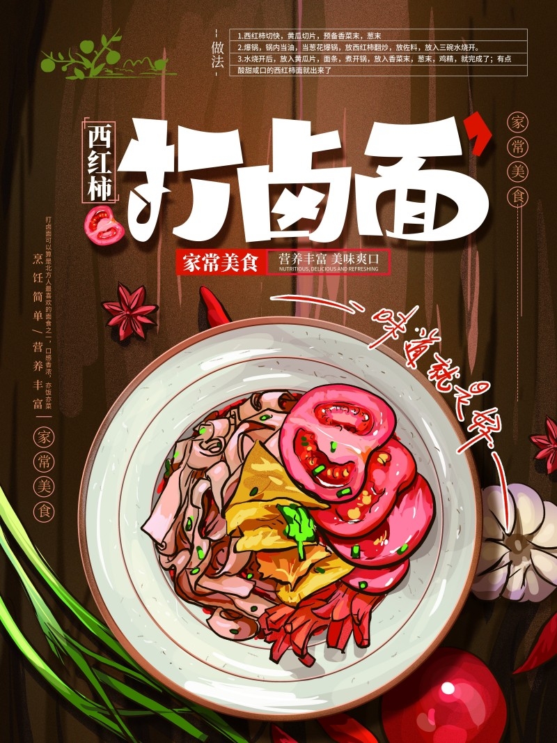 餐饮美食打卤面宣传促销海报