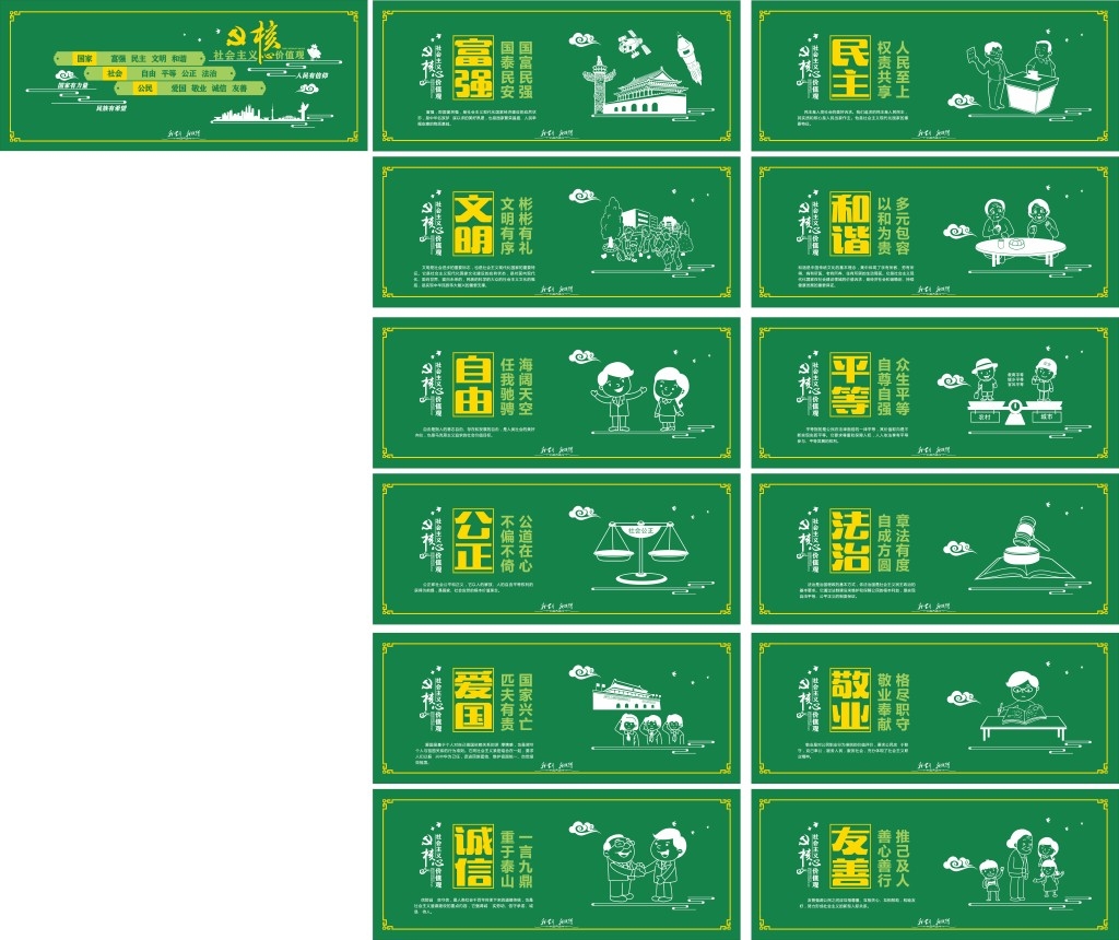 社会主义核心价值观绿植围挡 (10)