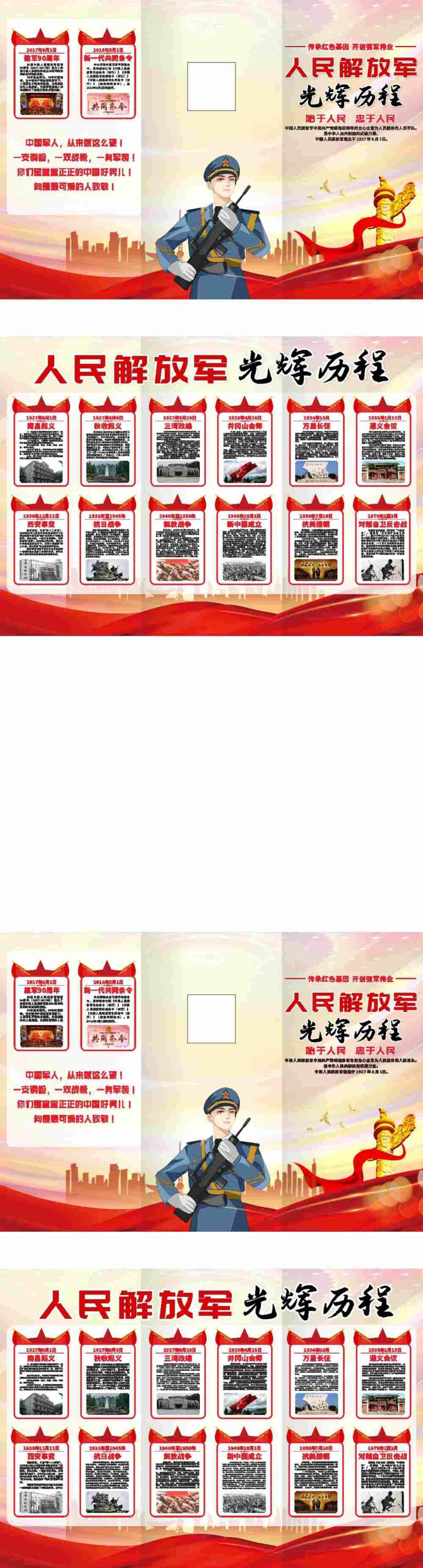 中国人民解放军光辉历程三折页 (4)