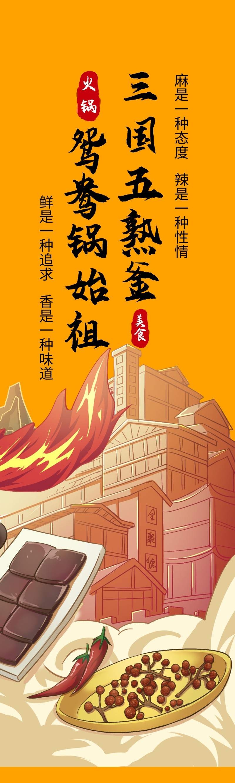 火锅店挂画文化墙