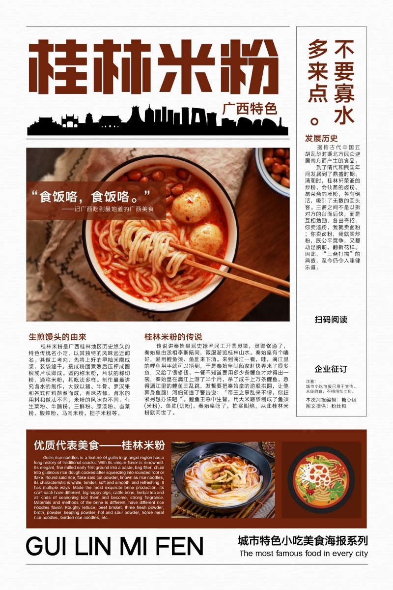 餐饮美食桂林米粉宣传促销海报