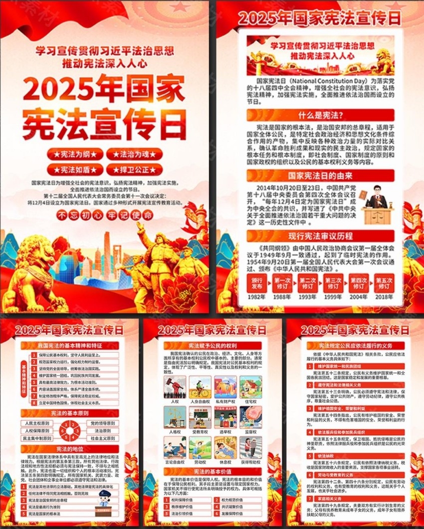 2025年国家宪法日宪法宣传周挂画海报套图 (2)