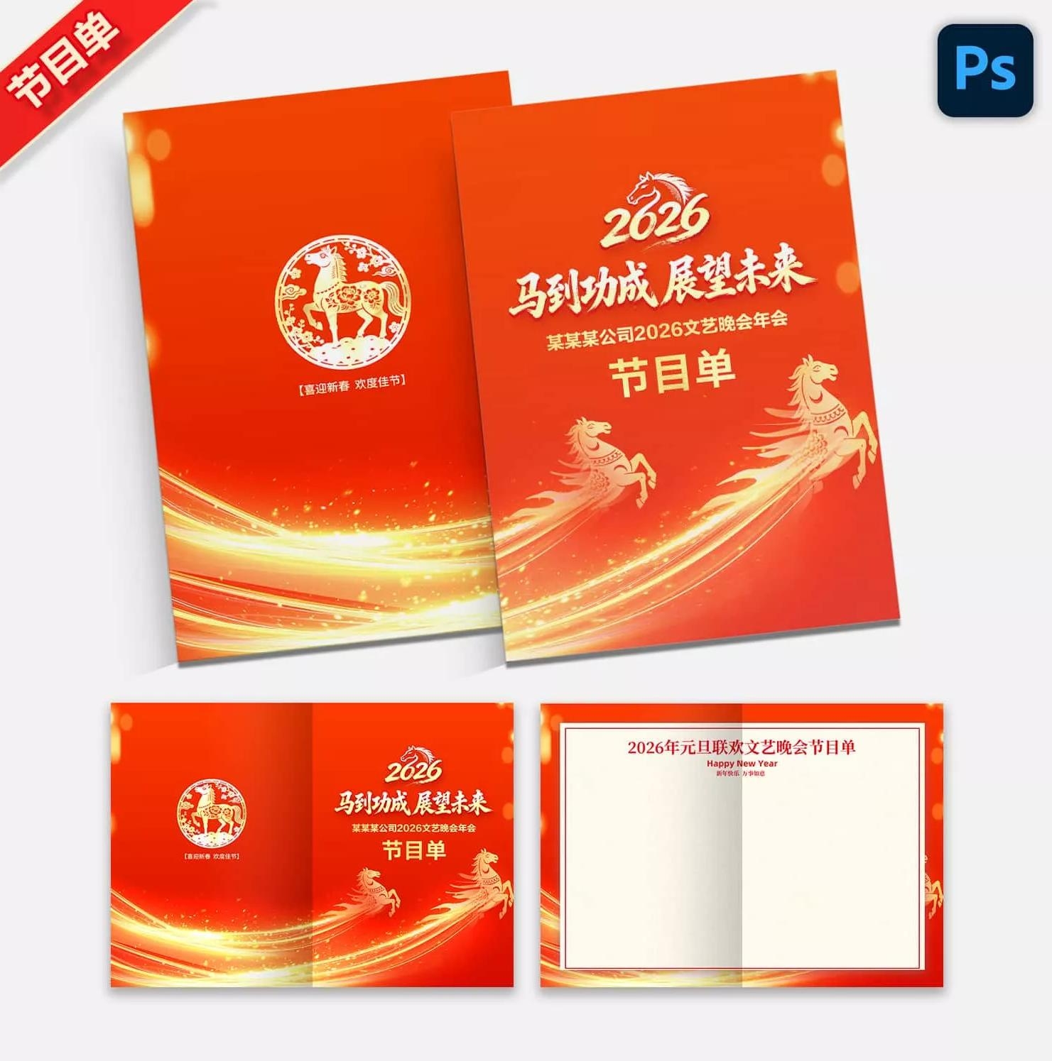 2026马年节目单元旦迎新年春节年会联欢晚会节目单 (7)