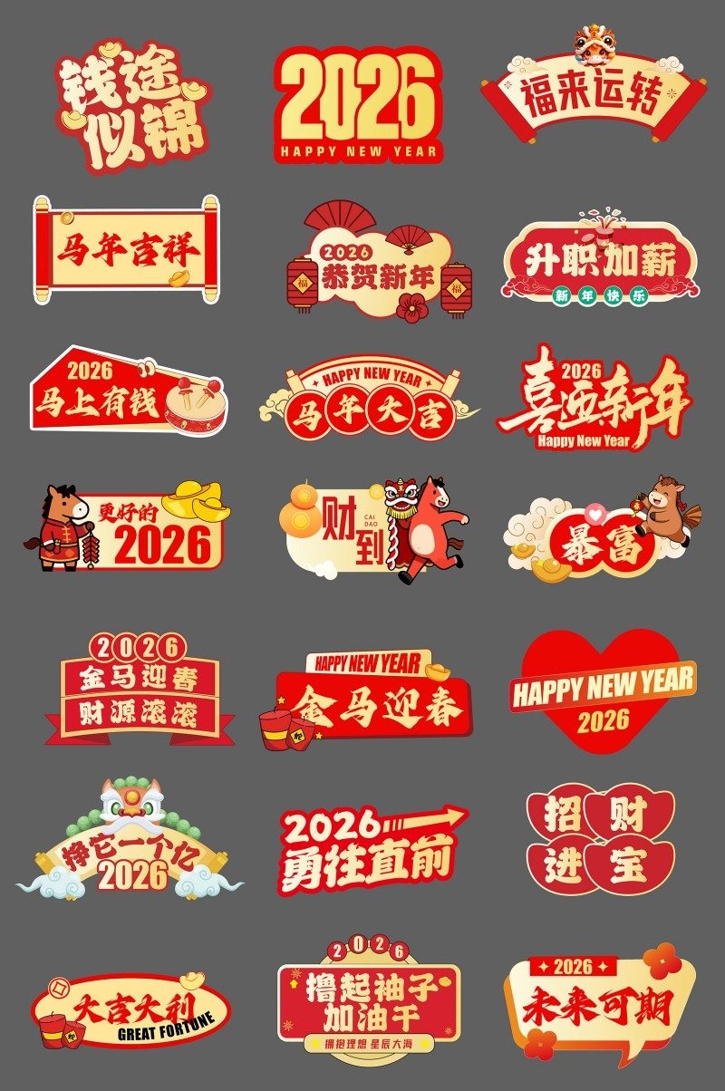2026马年新年手举牌