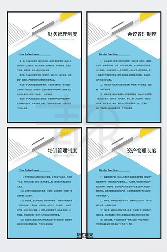 工程单位公司规章制度财务管理会议管理培训管理资产管理制度