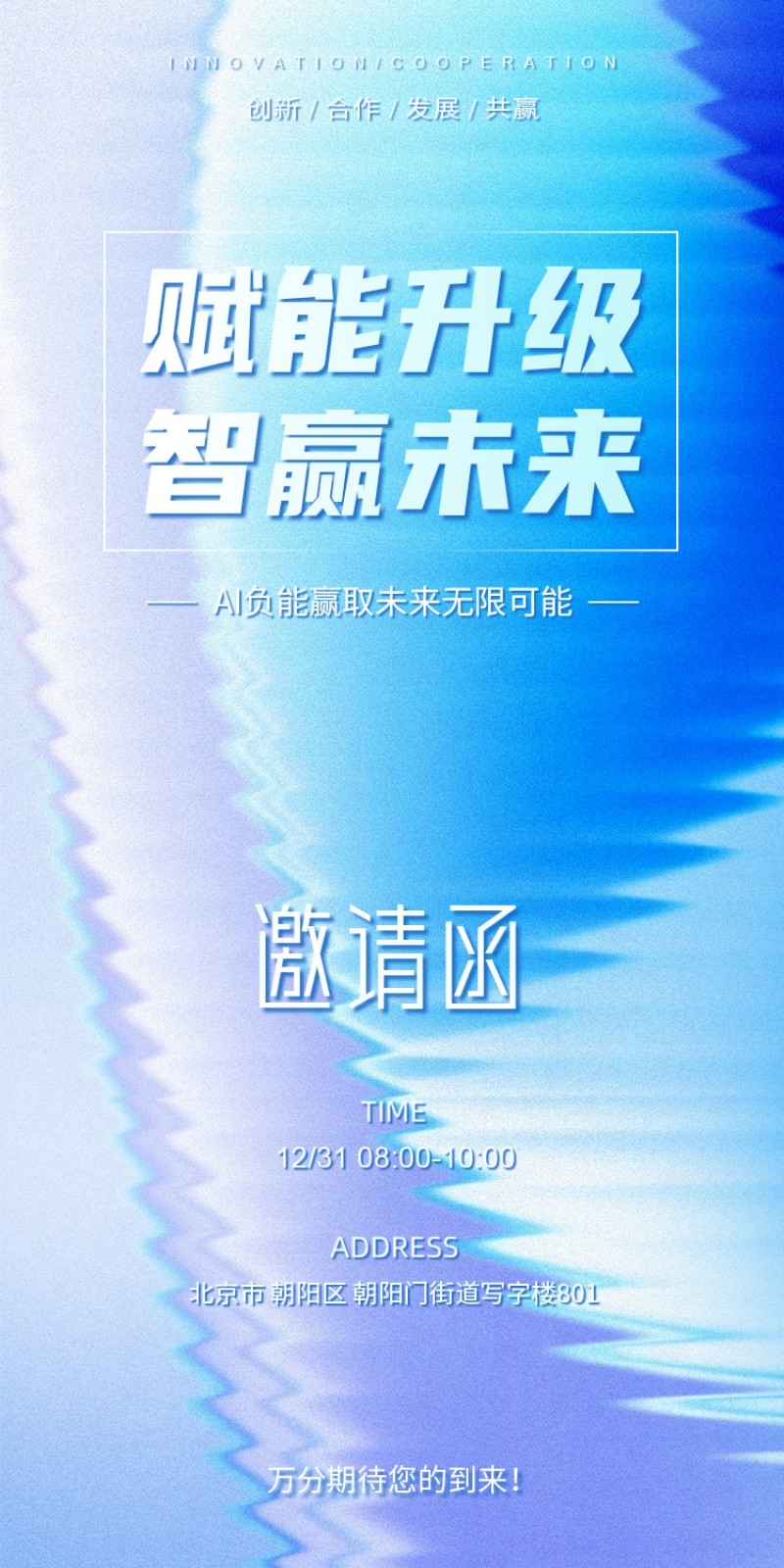 邀请函