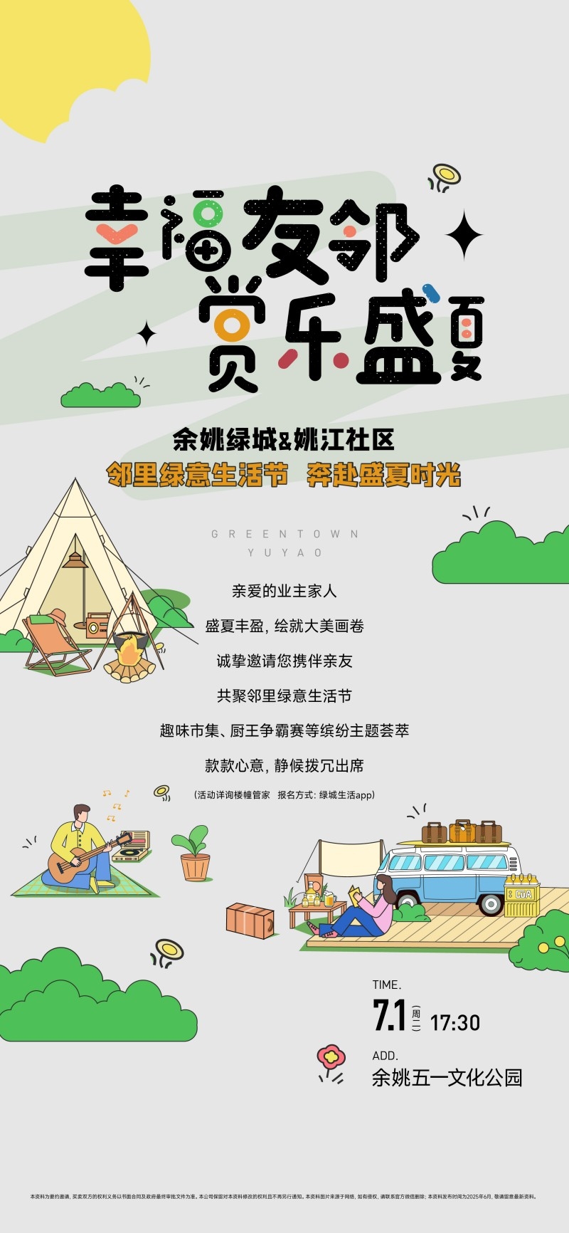 社区物业街坊邻里生活节宣传海报AI1