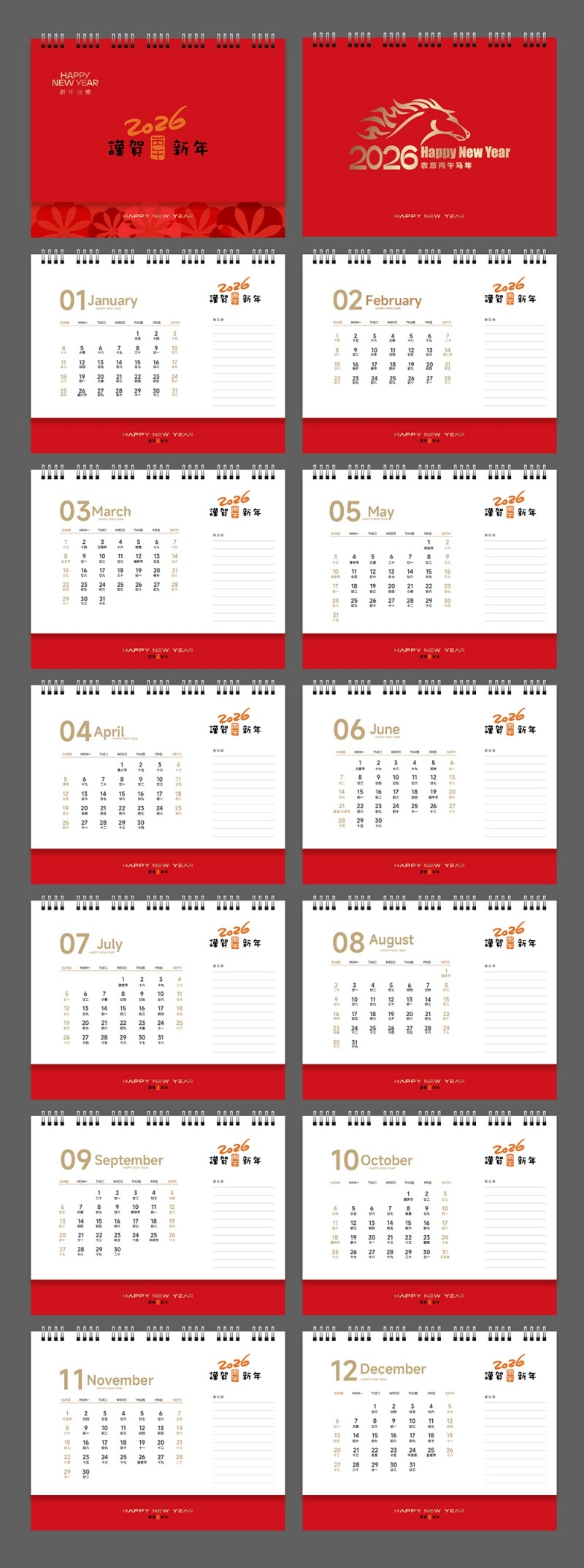 2026年马年台历