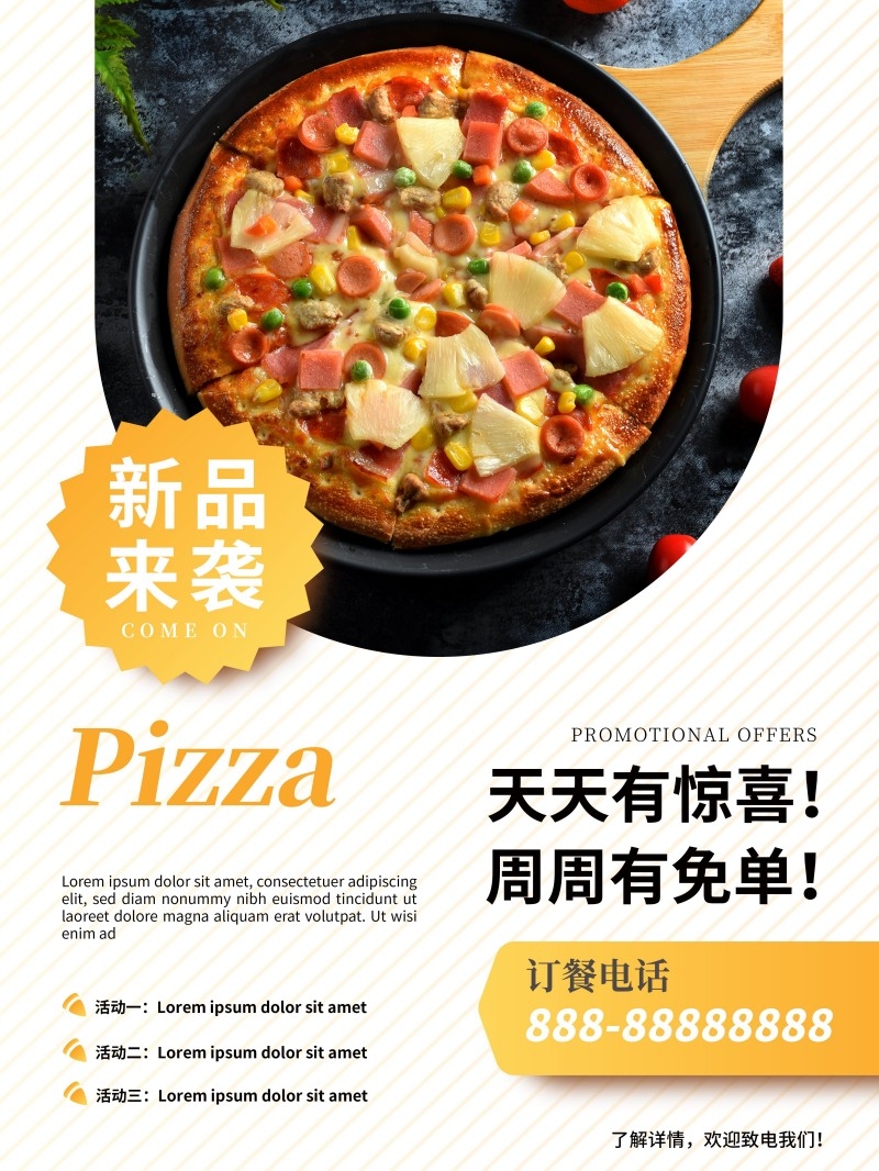 餐饮美食披萨海报