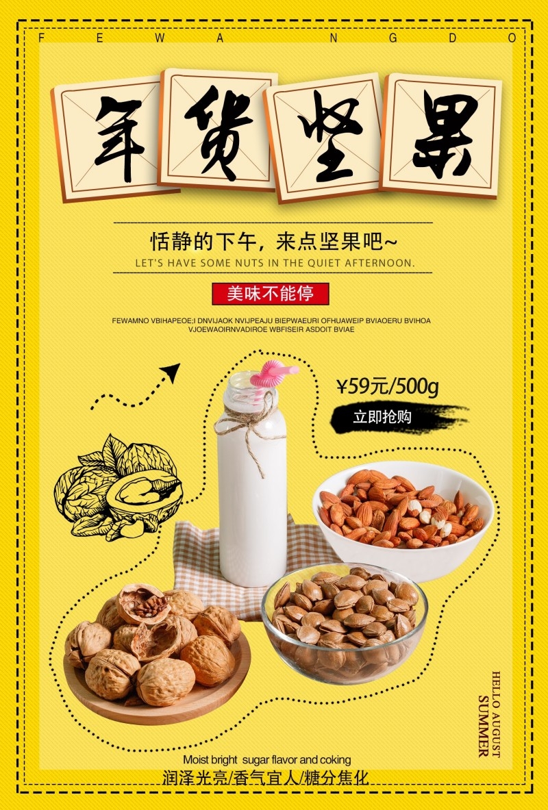 餐饮美食年货节坚果炒货宣传促销海报