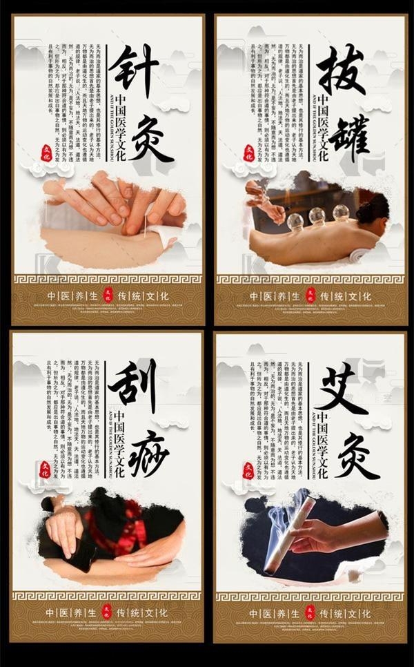 中医养生针灸拔罐刮痧艾灸挂画海报