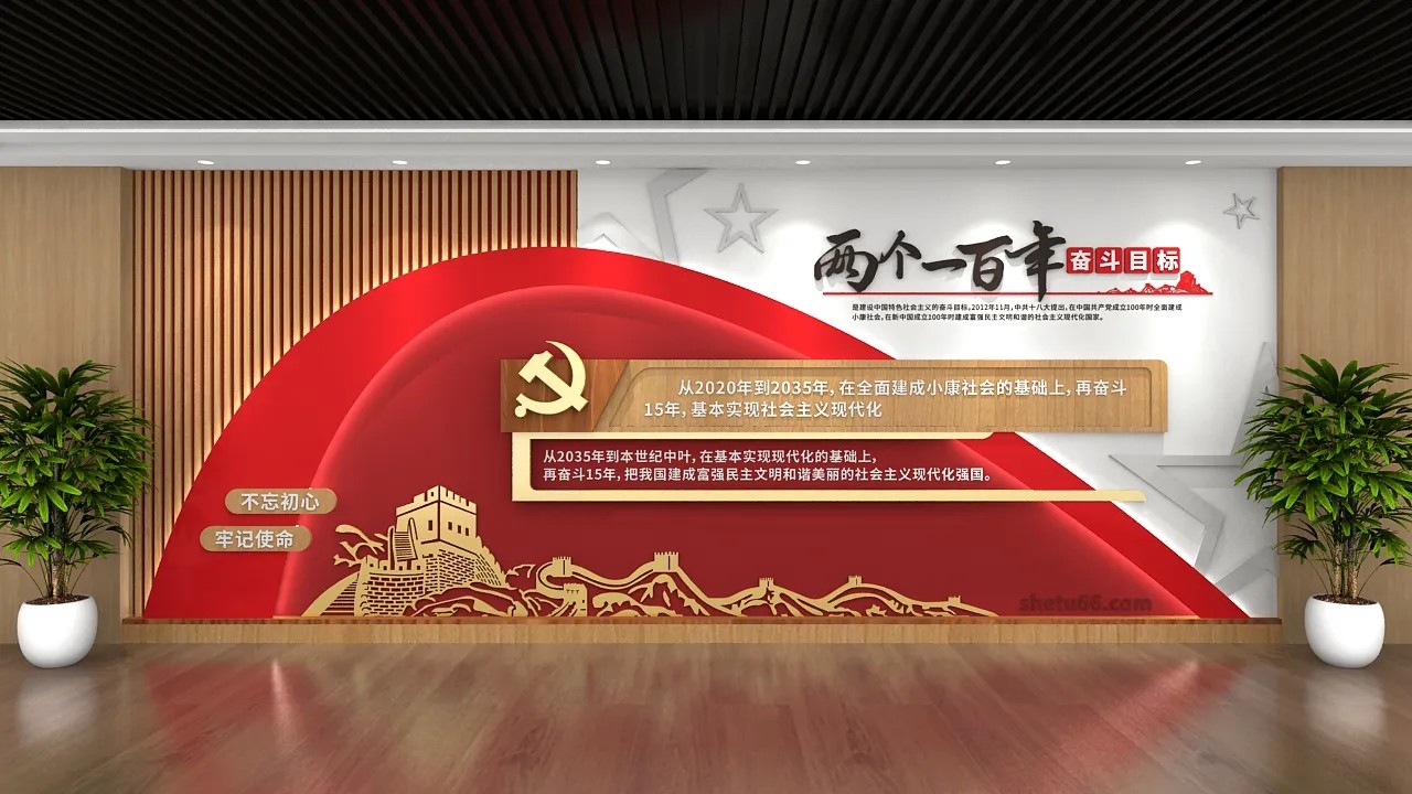 红色简约木纹两个一百年奋斗目标党建文化墙