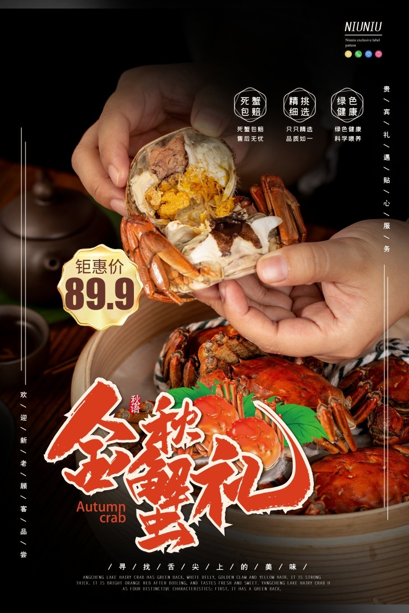 餐饮美食秋季大闸蟹促销宣传海报