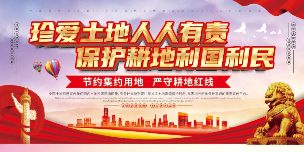 保护耕地合理利用土地展板标语宣传栏 (3)