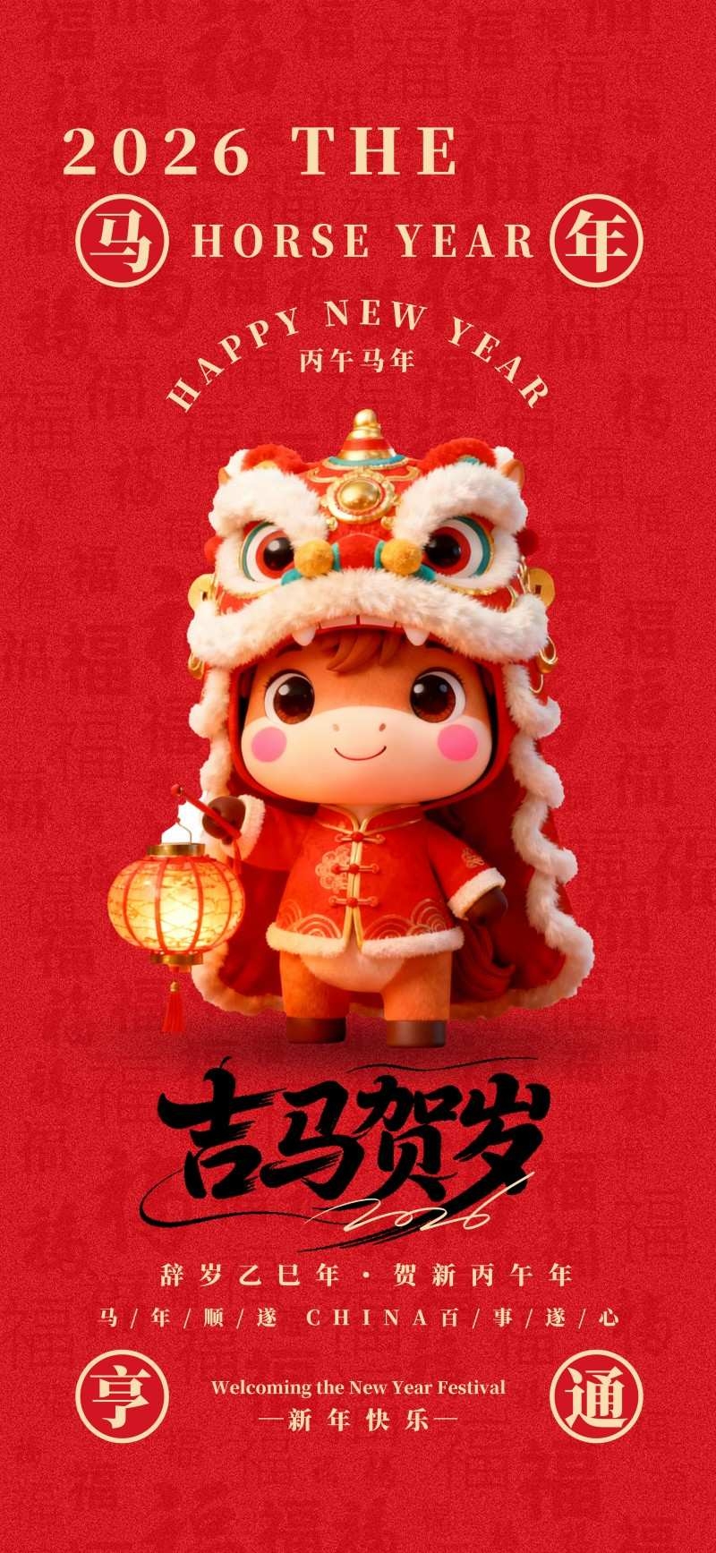 2026年马年新年春节新春海报 (18)