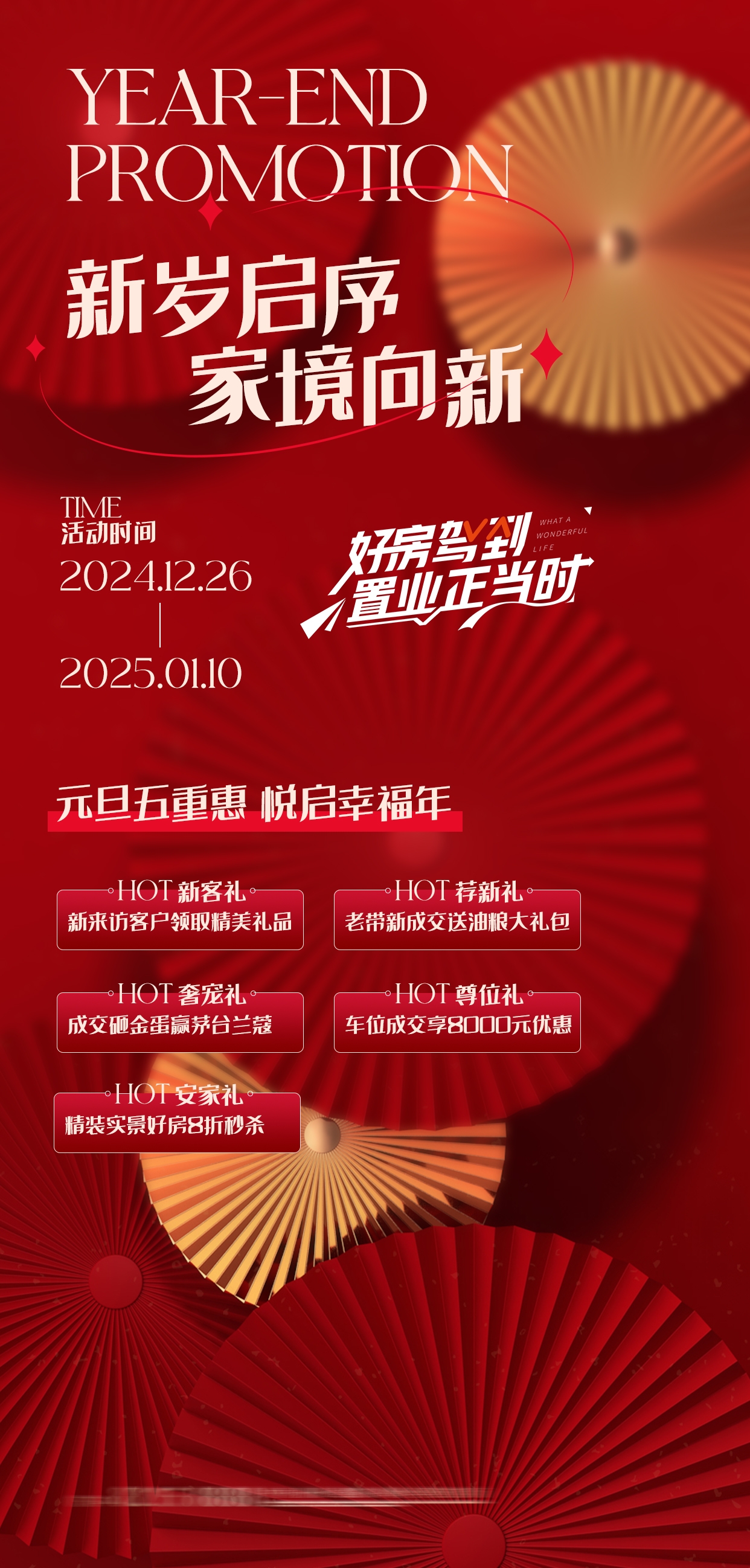 精品红色房地产新年新春钜惠促销海报