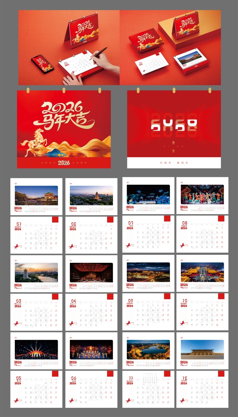 2026年马年台历 (1)