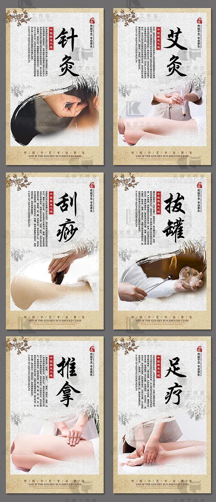 中医养生针灸艾灸刮痧拔罐推拿足疗标语挂画海报