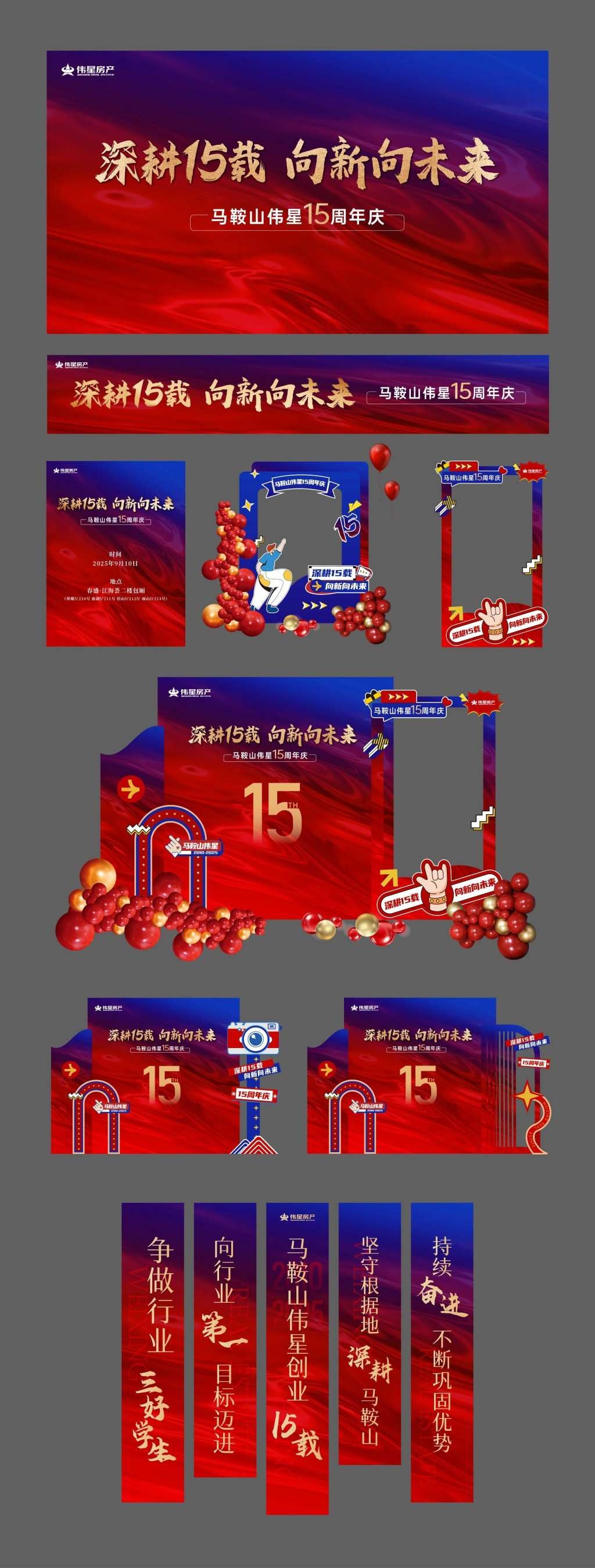 房地产周年庆全套物料主视觉banner拍照框美陈道旗条幅