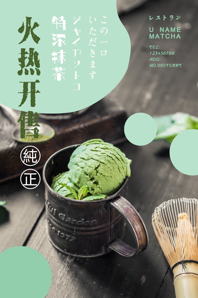 餐饮美食特色抹茶预售促销海报