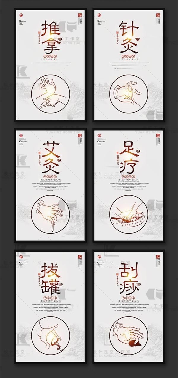 简约中医养生艾灸拔罐刮痧推拿针灸足疗挂画海报