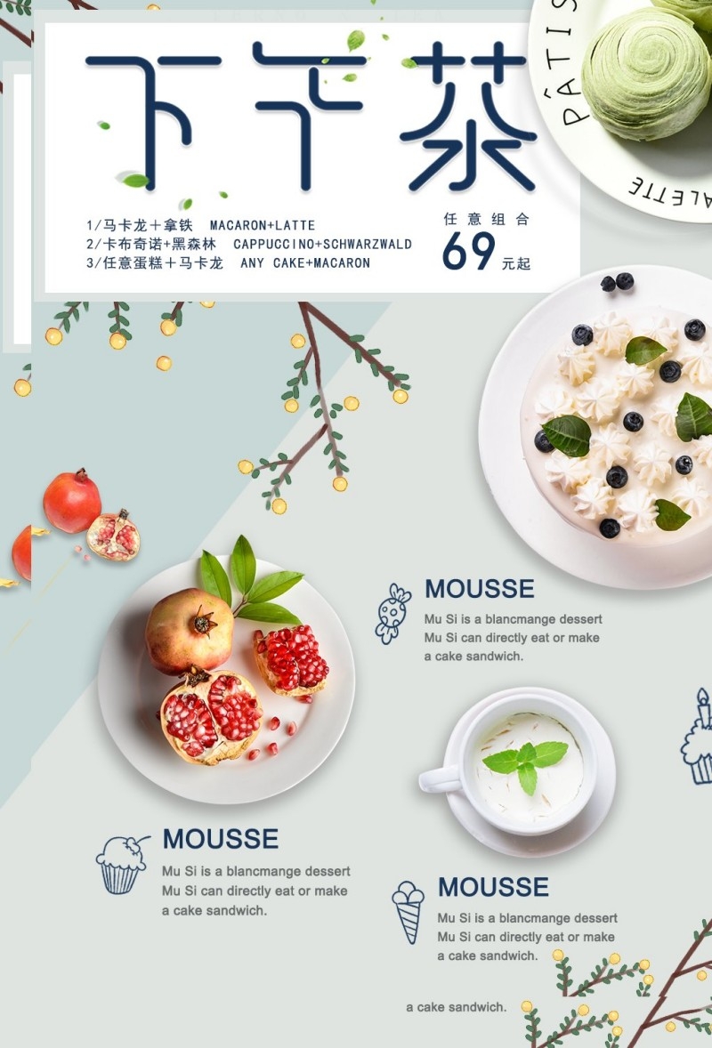 餐饮美食下午茶宣传促销海报