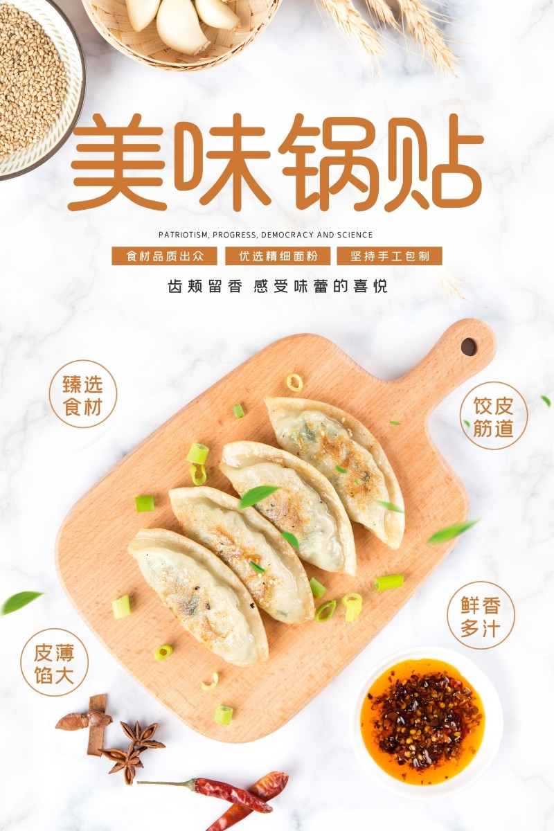 餐饮美食美味锅贴促销宣传海报