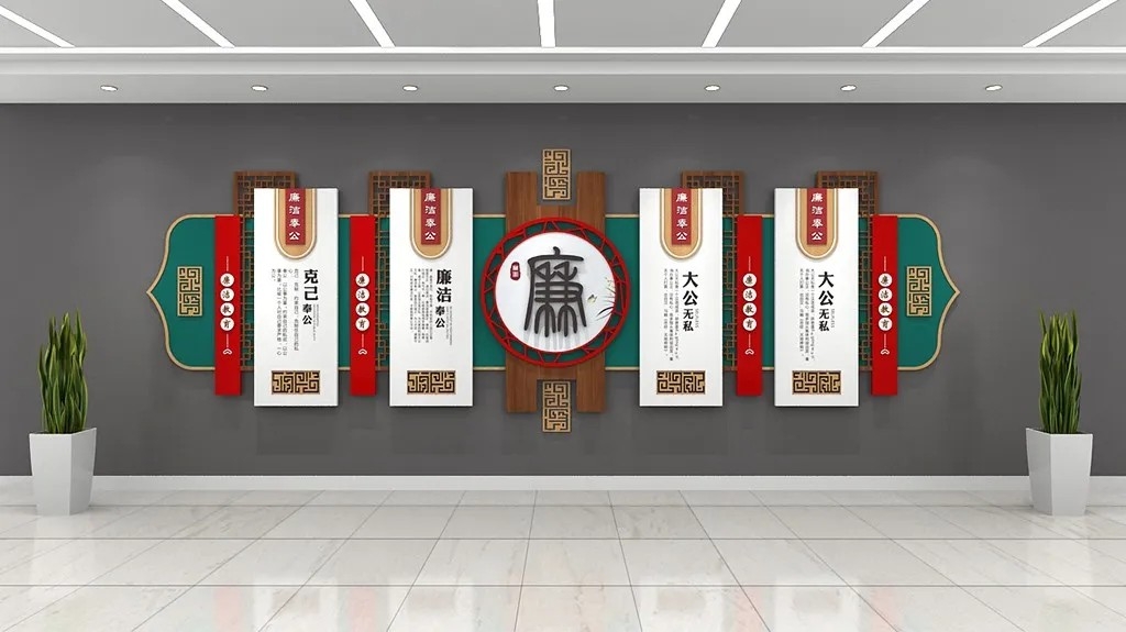 新中式中国风廉政党建文化墙