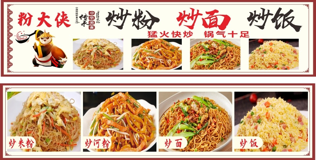 餐饮美食炒粉炒面灯箱海报门头
