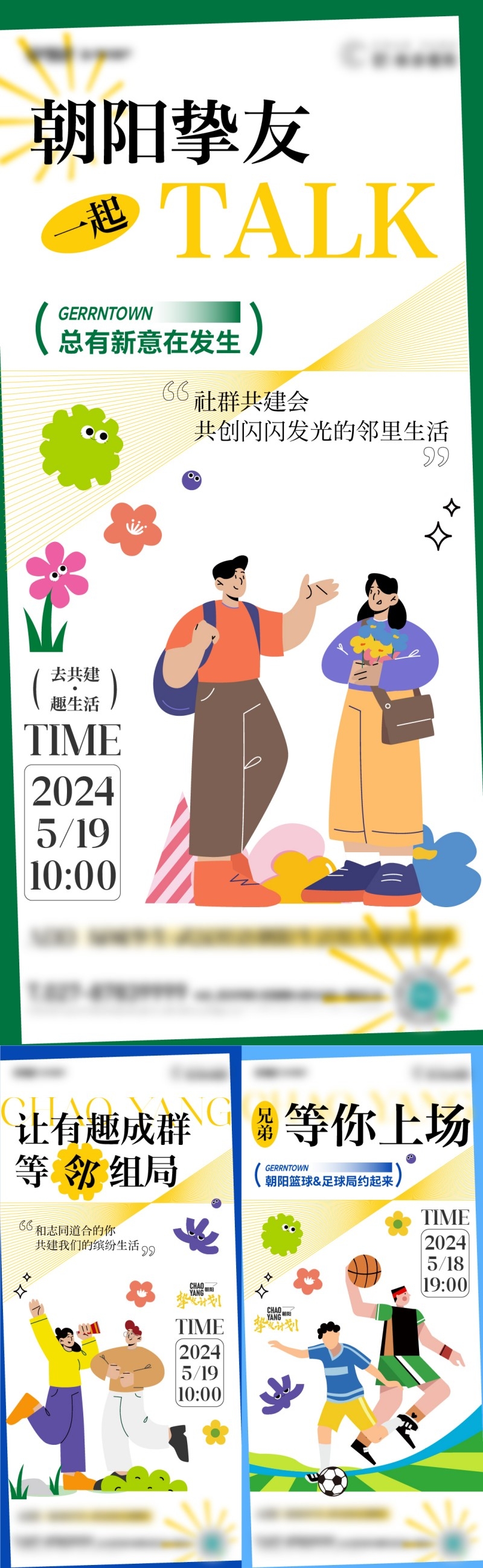 社区物业街坊邻里生活节宣传海报AI2