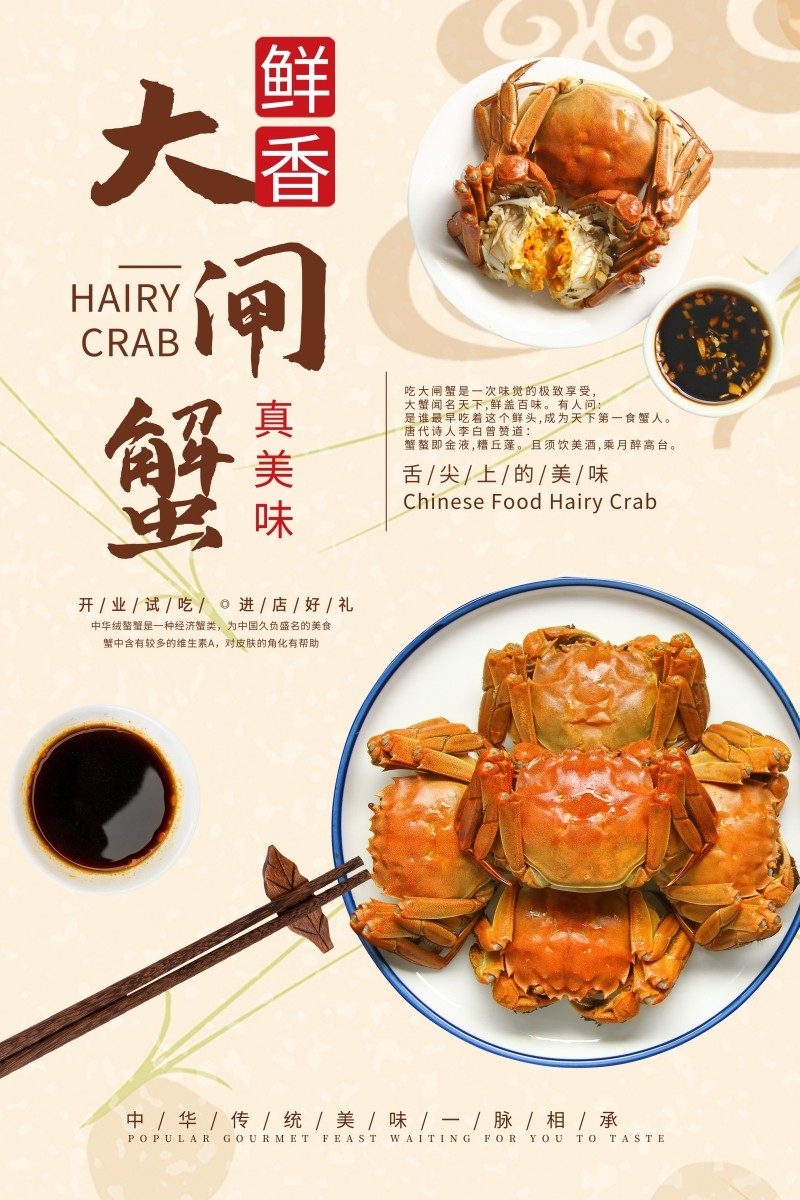 餐饮美食鲜香大闸蟹宣传促销海报