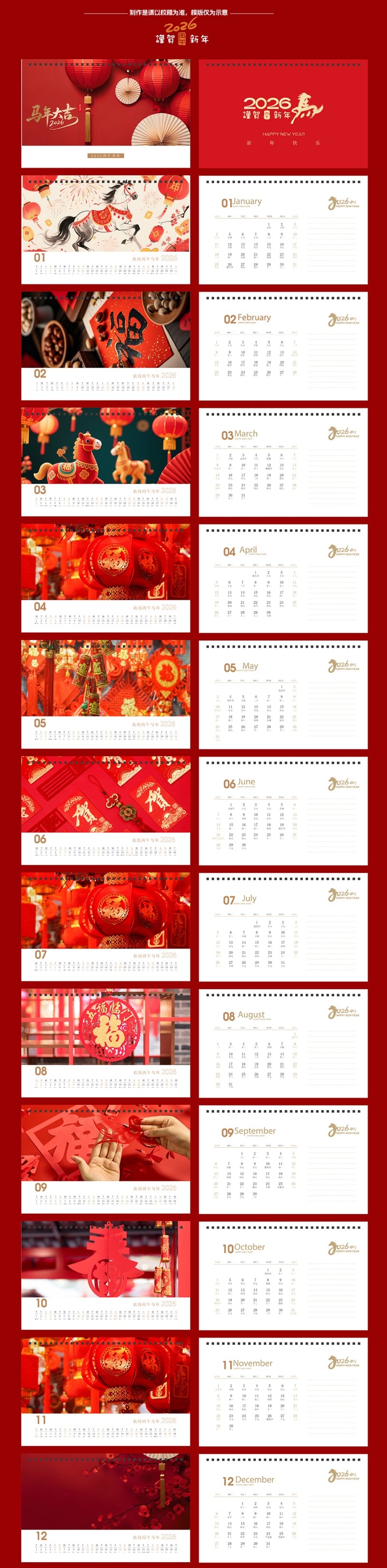 2026年马年台历